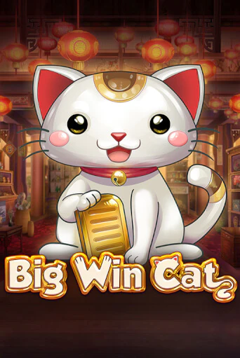 Big Win Cat бесплатно онлайн | Вулкан Vegas без денег