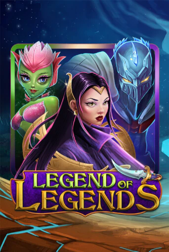 Legend Of Legends бесплатно онлайн | Вулкан Vegas без денег