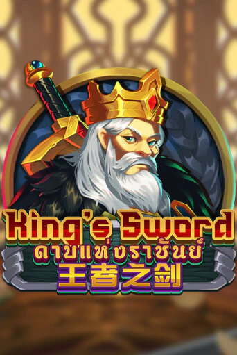King's Sword бесплатно онлайн | Вулкан Vegas без денег